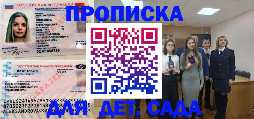 прописка 2025 в Бабаево