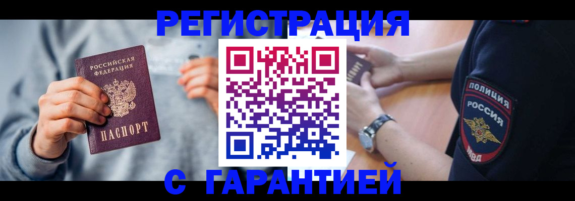 прописка иностранных граждан в Бабаево