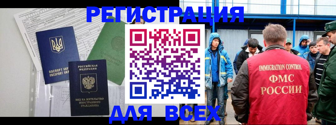 прописка для работы в Бабаево