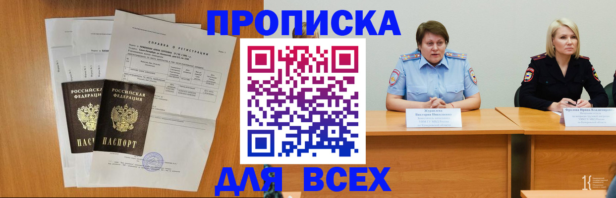 временная регистрация собственник в Бабаево